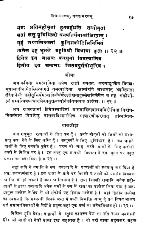 Pranabharanam-Jagadabharanam